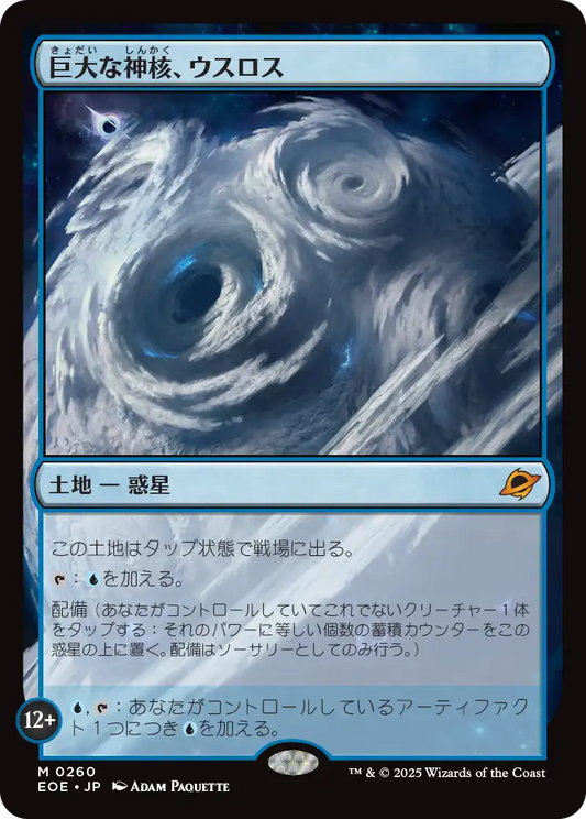 [260]【JP】【FOIL】巨大な神核、ウスロス/Uthros, Titanic Godcore【EOE】[M][土地]