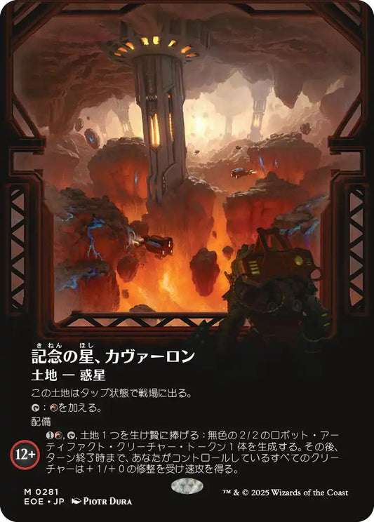 [281]【JP】【FOIL】■ボーダーレス■記念の星、カヴァーロン/Kavaron, Memorial World【EOE】[M][土地]