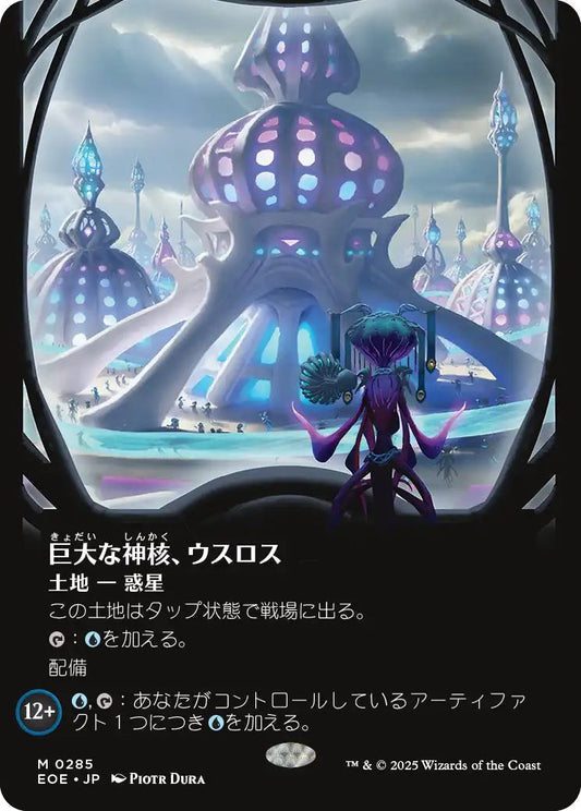 [285]【JP】■ボーダーレス■巨大な神核、ウスロス/Uthros, Titanic Godcore【EOE】[M][土地]