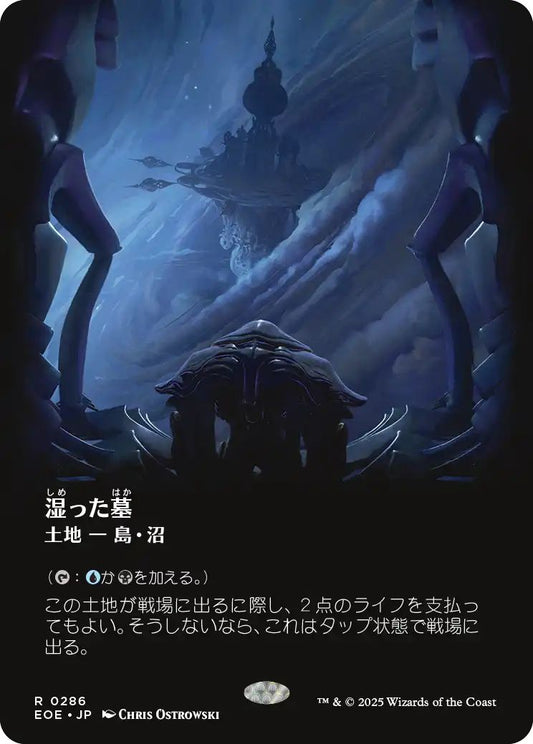 [286]【JP】■ボーダーレス■湿った墓/Watery Grave【EOE】[R][土地]