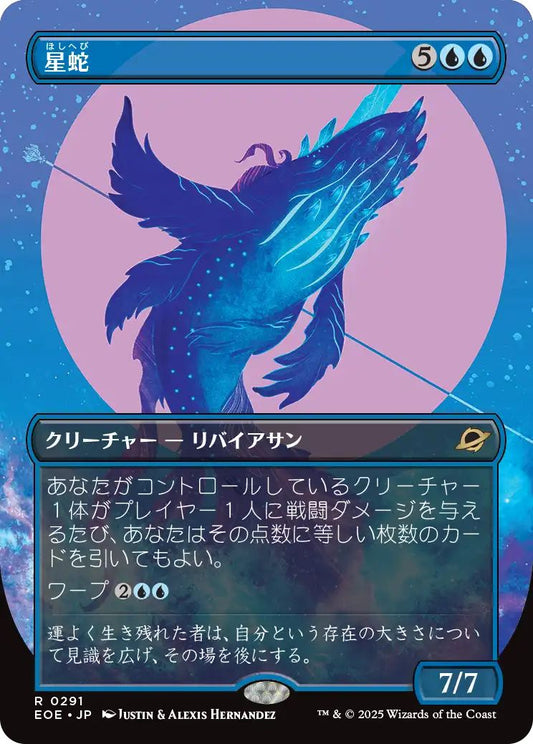 [291]【JP】【FOIL】■ショーケース■星蛇/Starwinder【EOE】[R][青]
