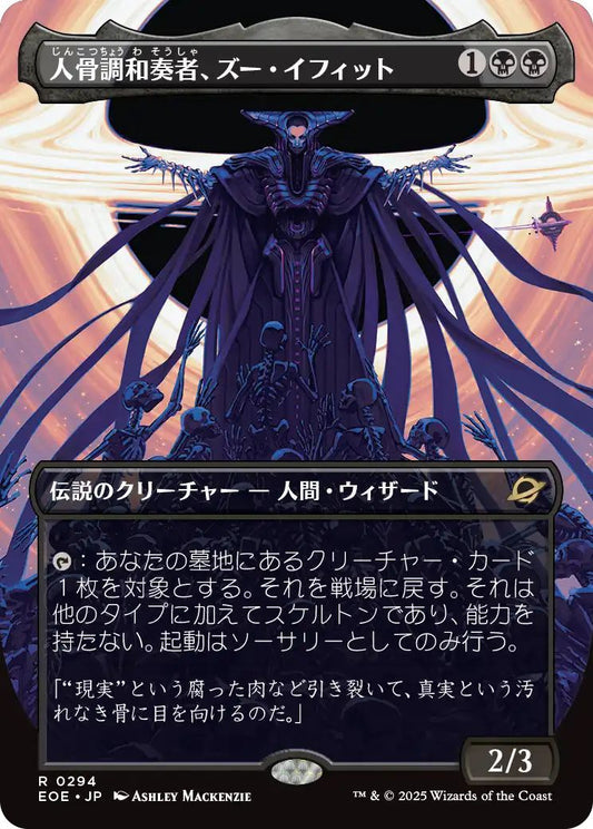 [294]【JP】【FOIL】■ショーケース■人骨調和奏者、ズー・イフィット/Xu-Ifit, Osteoharmonist【EOE】[R][黒]