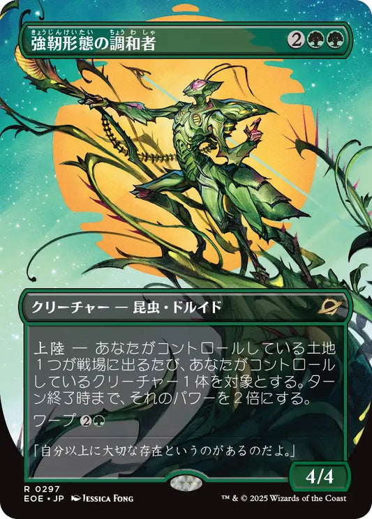 [297]【JP】【FOIL】■ショーケース■強靭形態の調和者/Mightform Harmonizer【EOE】[R][緑]