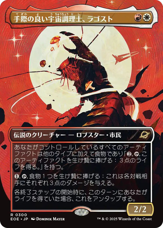 [300]【JP】■ショーケース■手際の良い宇宙調理士、ラゴスト/Ragost, Deft Gastronaut【EOE】[R][多色]