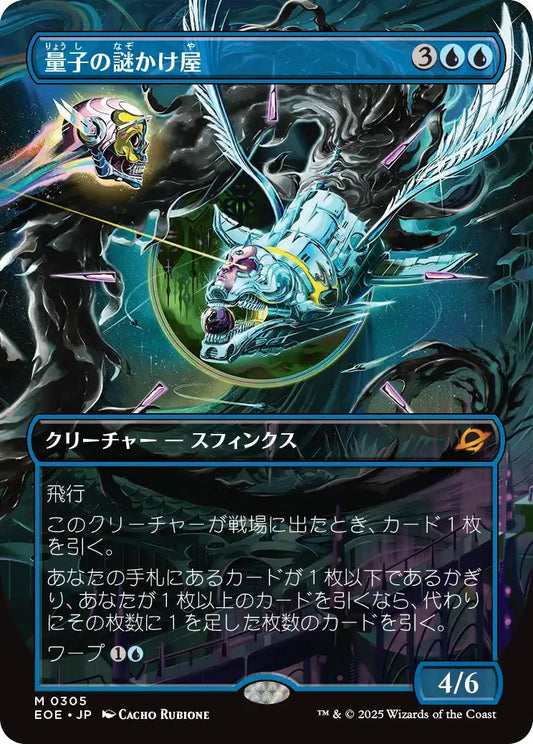 [305]【JP】■ショーケース■量子の謎かけ屋/Quantum Riddler【EOE】[M][青]