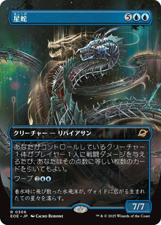 [306]【JP】■ショーケース■星蛇/Starwinder【EOE】[R][青]