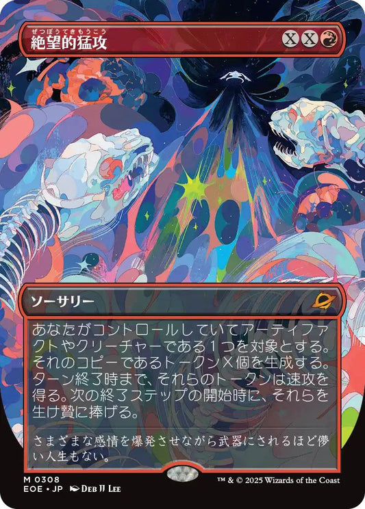 [308]【JP】【FOIL】■ショーケース■絶望的猛攻/Devastating Onslaught【EOE】[M][赤]
