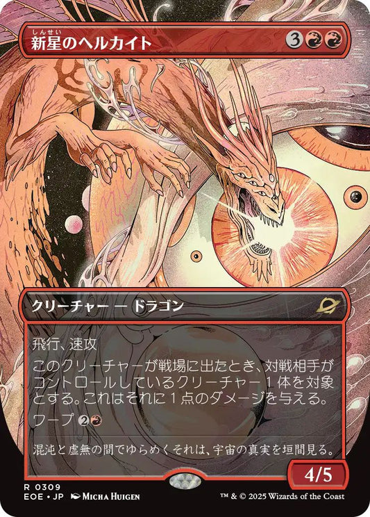 [309]【JP】■ショーケース■新星のヘルカイト/Nova Hellkite【EOE】[R][赤]