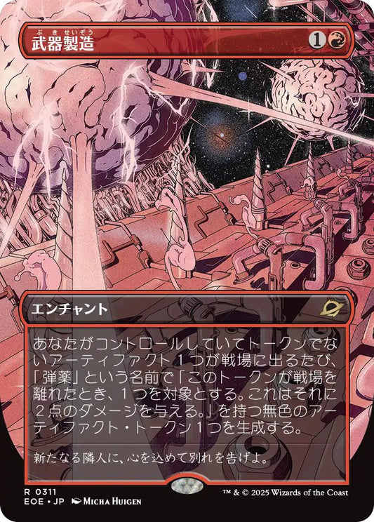 [311]【JP】【FOIL】■ショーケース■武器製造/Weapons Manufacturing【EOE】[R][赤]