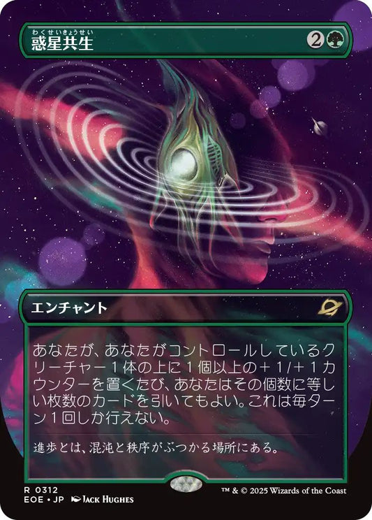[312]【JP】【FOIL】■ショーケース■惑星共生/Terrasymbiosis【EOE】[R][緑]