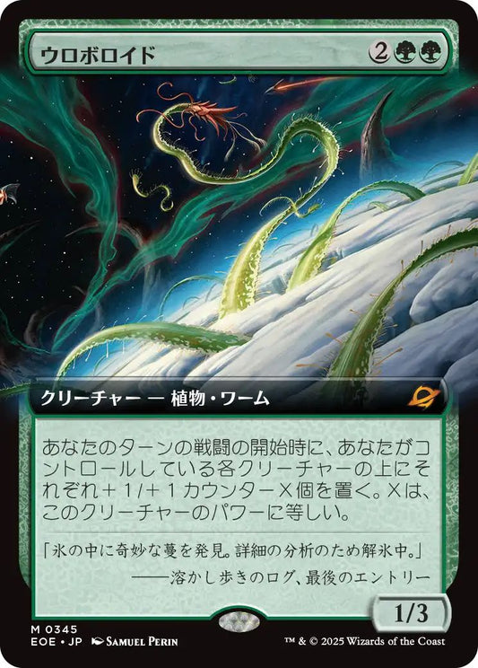 [345]【JP】【FOIL】■拡張アート■ウロボロイド/Ouroboroid【EOE】[M][緑]