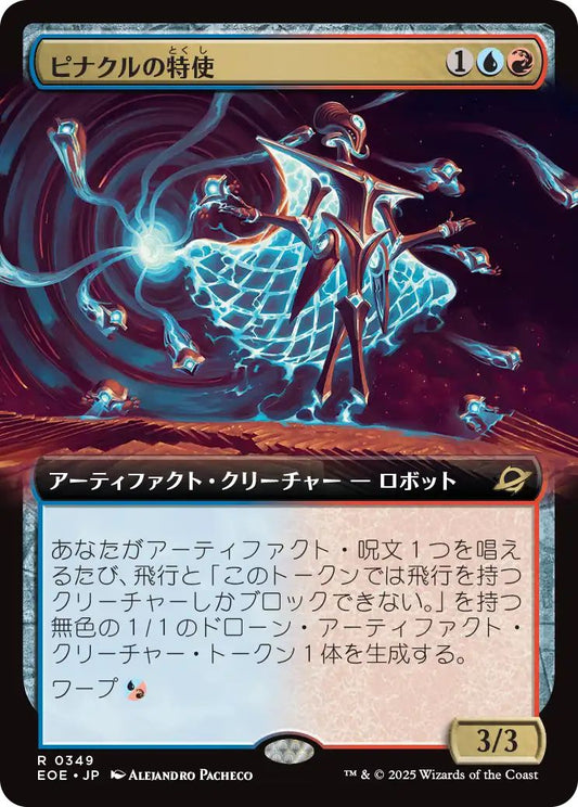 [349]【JP】■拡張アート■ピナクルの特使/Pinnacle Emissary【EOE】[R][多色]
