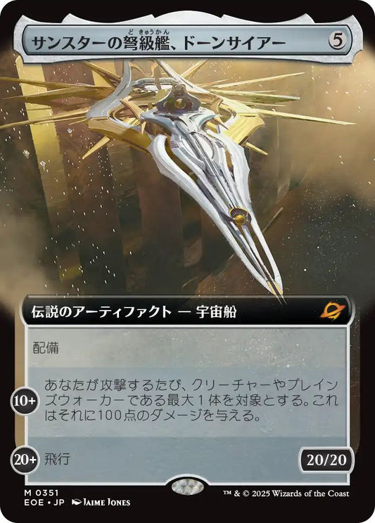 [351]【JP】【FOIL】■拡張アート■サンスターの弩級艦、ドーンサイアー/Dawnsire, Sunstar Dreadnought【EOE】[M][茶]