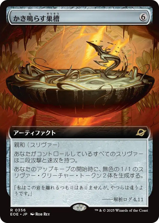 [356]【JP】【FOIL】■拡張アート■かき鳴らす巣槽/Thrumming Hivepool【EOE】[R][茶]