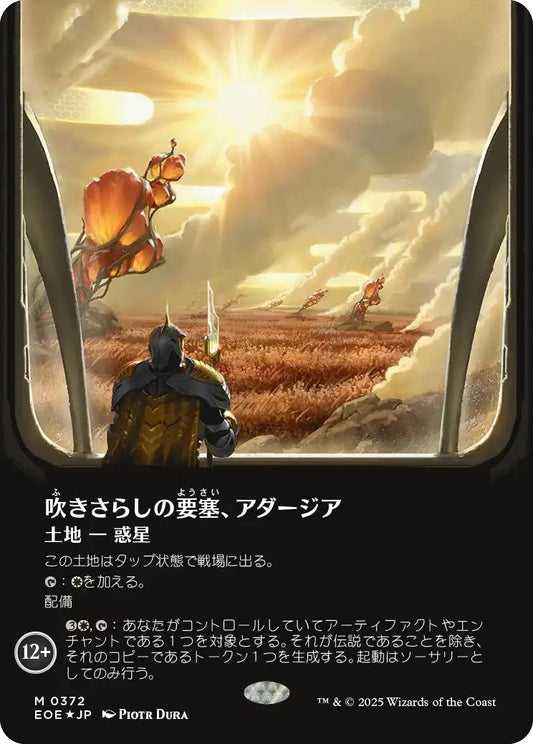 [372]【JP】【ギャラクシーFOIL】■ボーダーレス■吹きさらしの要塞、アダージア/Adagia, Windswept Bastion【EOE】[M][土地]