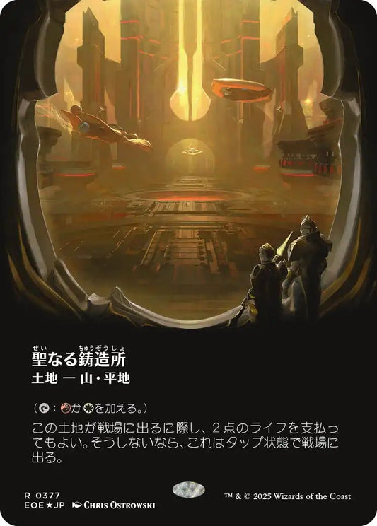 [377]【JP】【ギャラクシーFOIL】■ボーダーレス■聖なる鋳造所/Sacred Foundry【EOE】[R][土地]