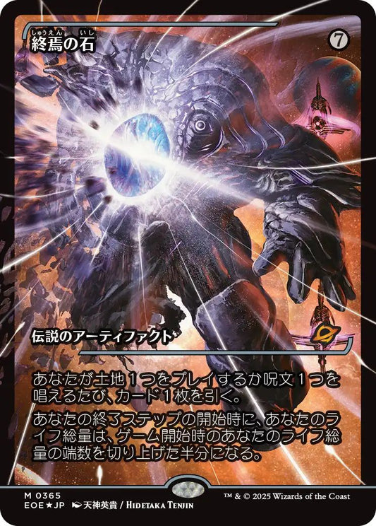 [365]【JP】【FOIL】■ショーケース■終焉の石/The Endstone【EOE】[M][茶]