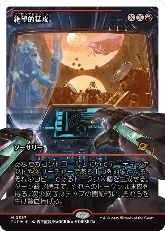 [387]【JP】【フラクチャーFOIL】■ショーケース■絶望的猛攻/Devastating Onslaught【EOE】[M][赤]