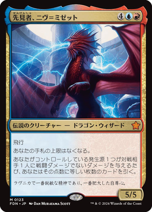[123]【JP】先見者、ニヴ＝ミゼット/Niv-Mizzet, Visionary【FDN】[M][多色]