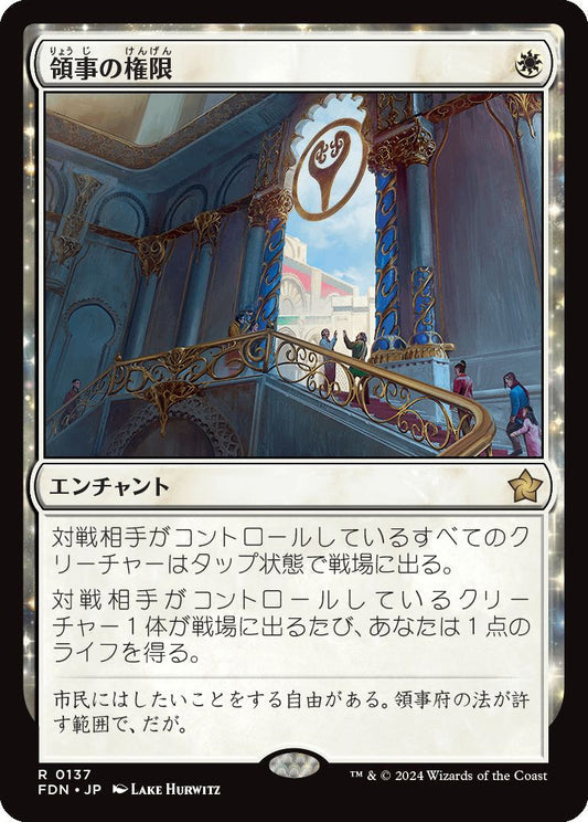 [137]【JP】領事の権限/Authority of the Consuls【FDN】[R][白]