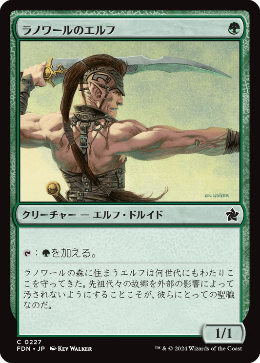 [227]【JP】ラノワールのエルフ/Llanowar Elves【FDN】[C][緑]