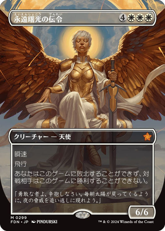 [299]【JP】■ボーダーレス■永遠曙光の伝令【FDN】[M][白]