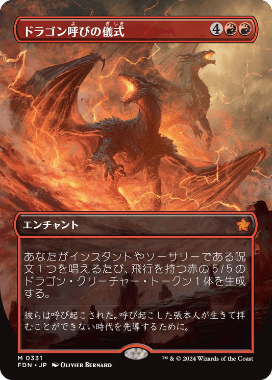 [331]【JP】■ボーダーレス■ドラゴン呼びの儀式/Rite of the Dragoncaller【FDN】[M][赤]