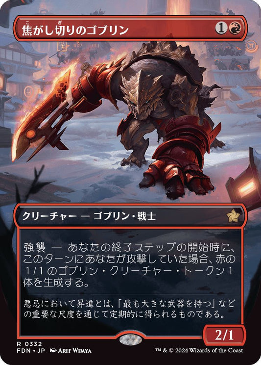 [332]【JP】■ボーダーレス■焦がし切りのゴブリン/Searslicer Goblin【FDN】[R][赤]