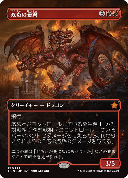 [333]【JP】■ボーダーレス■双炎の暴君/Twinflame Tyrant【FDN】[M][赤]