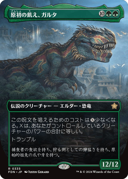 [335]【JP】■ボーダーレス■原初の飢え、ガルタ/Ghalta, Primal Hunger【FDN】[R][緑]