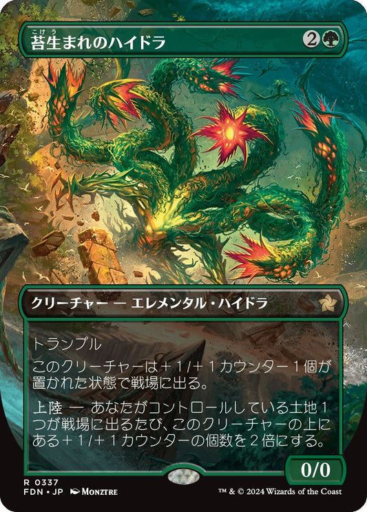 [337]【JP】■ボーダーレス■苔生まれのハイドラ/Mossborn Hydra【FDN】[R][緑]