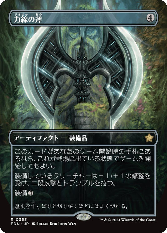 [353]【JP】■ボーダーレス■力線の斧/Leyline Axe【FDN】[R][茶]