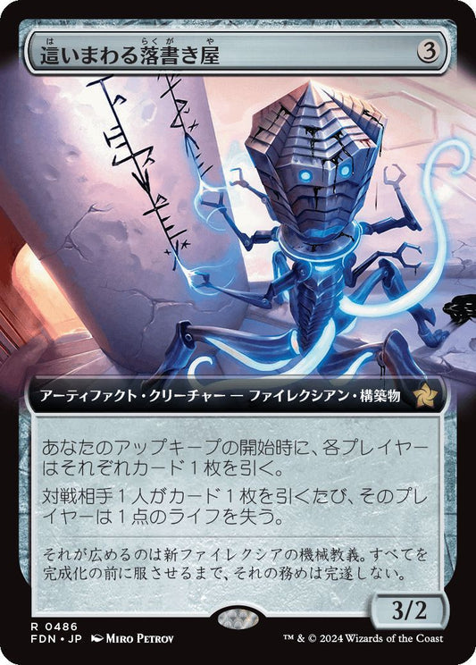 [486]【JP】■拡張アート■這いまわる落書き屋/Scrawling Crawler【FDN】[R][茶]