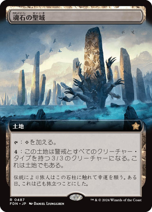 [487]【JP】■拡張アート■魂石の聖域/Soulstone Sanctuary【FDN】[R][土地]
