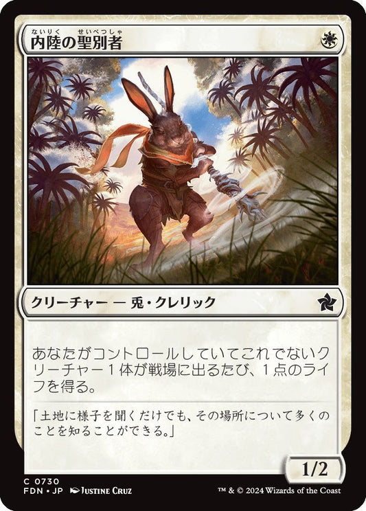 [730]【JP】内陸の聖別者/Hinterland Sanctifier【FDN】[C][白]