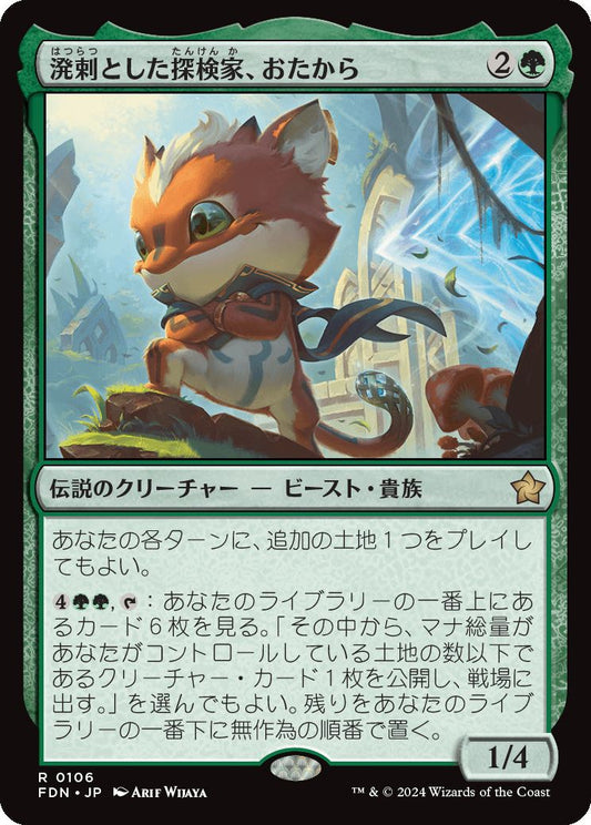 [106]【JP】【FOIL】溌剌とした探検家、おたから/Loot, Exuberant Explorer【FDN】[R][緑]