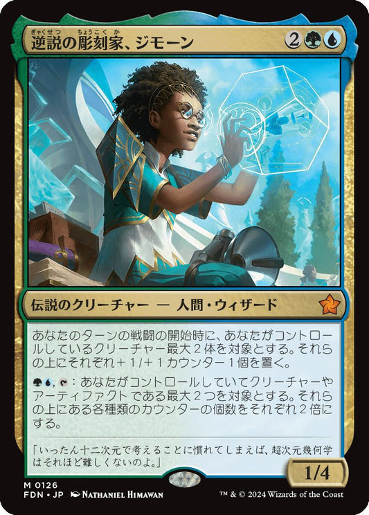 [126]【JP】【FOIL】逆説の彫刻家、ジモーン/Zimone, Paradox Sculptor【FDN】[M][多色]