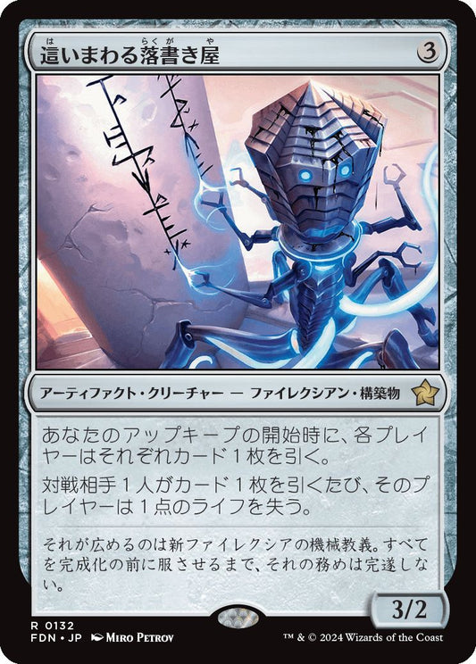 [132]【JP】【FOIL】這いまわる落書き屋【FDN】[R][茶]