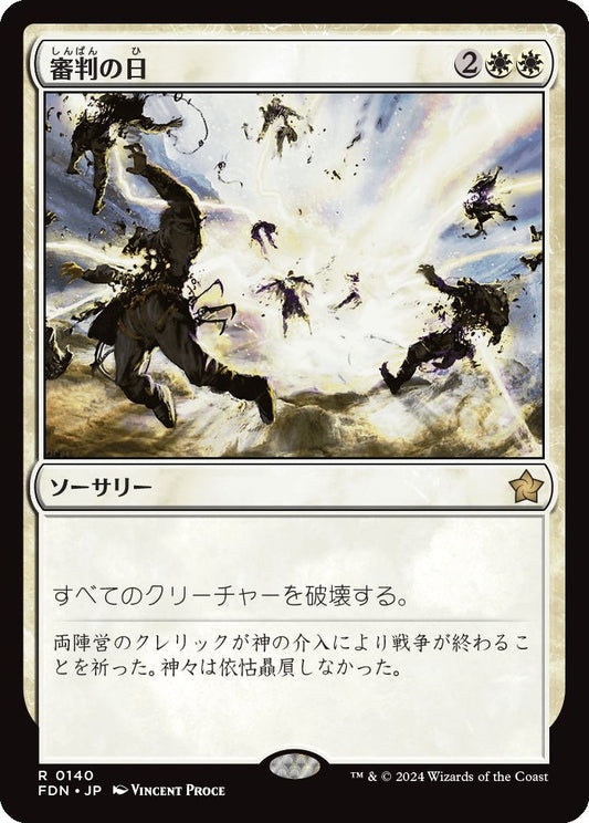[140]【JP】【FOIL】審判の日/Day of Judgment【FDN】[R][白]