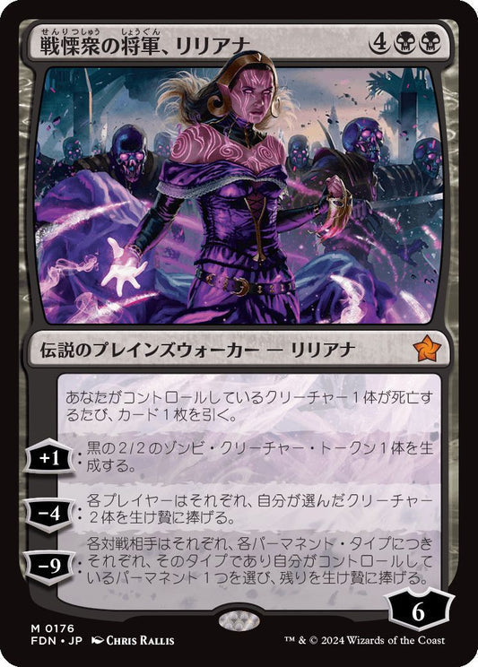 [176]【JP】【FOIL】戦慄衆の将軍、リリアナ/Liliana, Dreadhorde General【FDN】[M][黒]