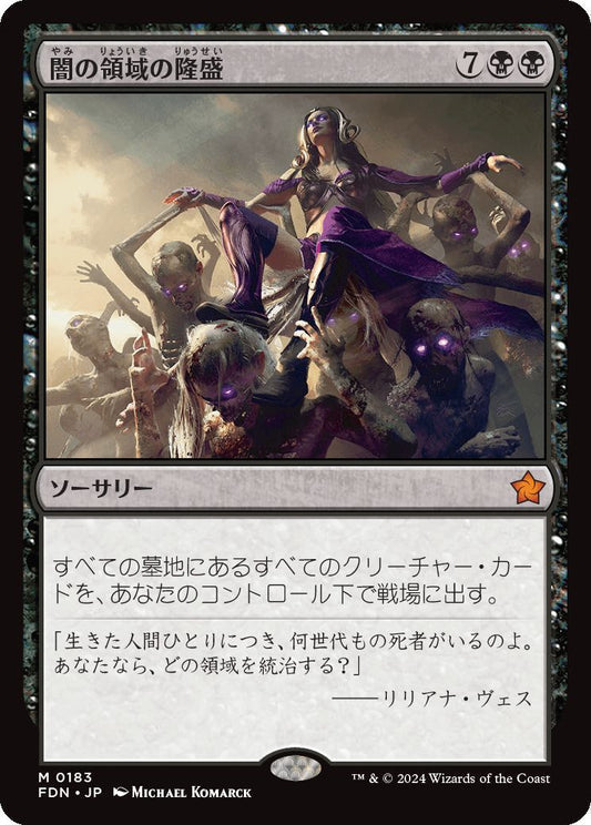 [183]【JP】【FOIL】闇の領域の隆盛/Rise of the Dark Realms【FDN】[M][黒]
