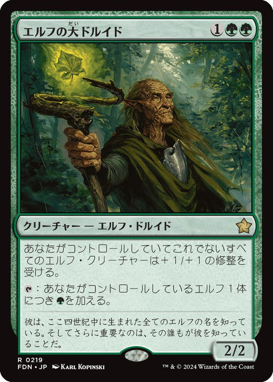 [219]【JP】【FOIL】エルフの大ドルイド/Elvish Archdruid【FDN】[R][緑]