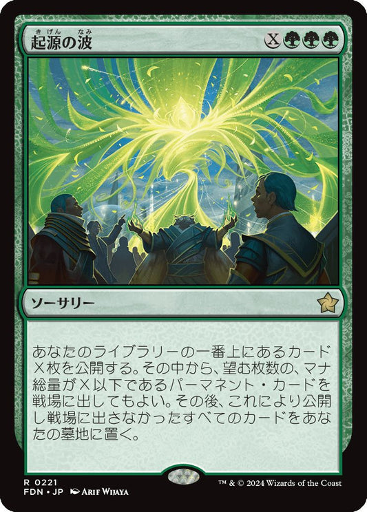 [221]【JP】【FOIL】起源の波/Genesis Wave【FDN】[R][緑]