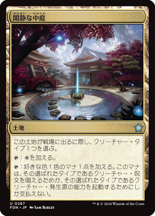 [267]【JP】【FOIL】閑静な中庭/Secluded Courtyard【FDN】[U][土地]