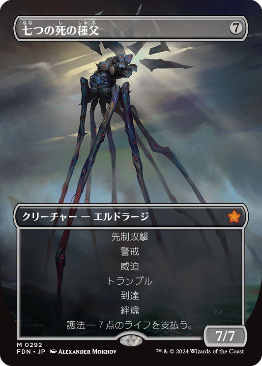 [292]【JP】【FOIL】■ボーダーレス■七つの死の種父/Sire of Seven Deaths【FDN】[M][無]