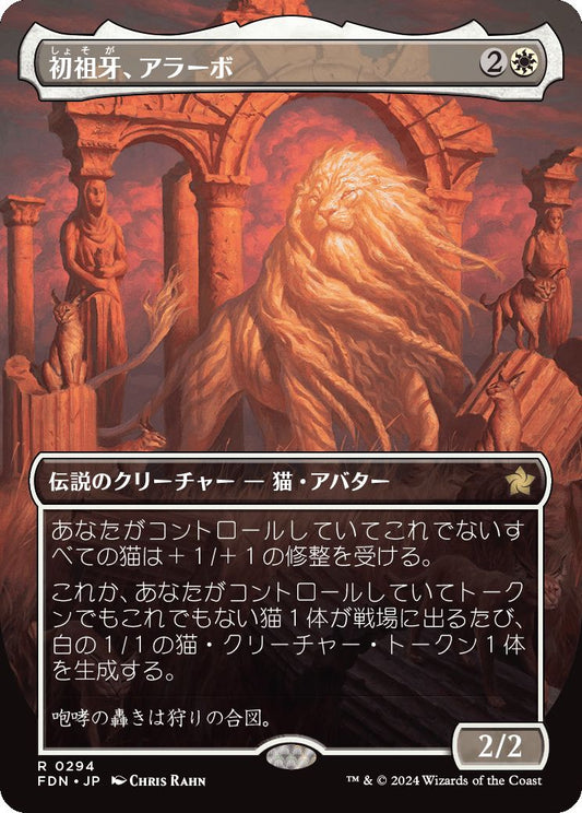 [294]【JP】【FOIL】■ボーダーレス■初祖牙、アラーボ/Arahbo, the First Fang【FDN】[R][白]