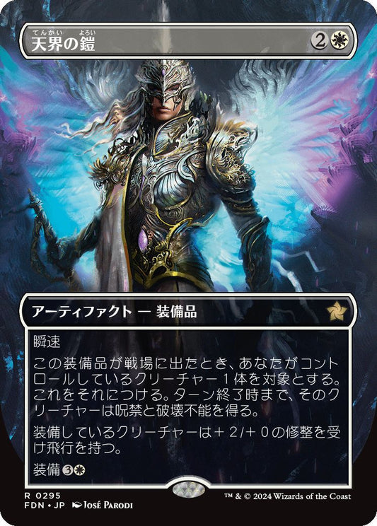 [295]【JP】【FOIL】■ボーダーレス■天界の鎧/Celestial Armor【FDN】[R][白]