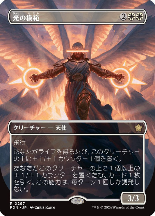 [297]【JP】【FOIL】■ボーダーレス■光の模範【FDN】[R][白]
