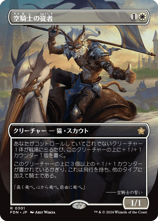 [301]【JP】【FOIL】■ボーダーレス■空騎士の従者/Skyknight Squire【FDN】[R][白]