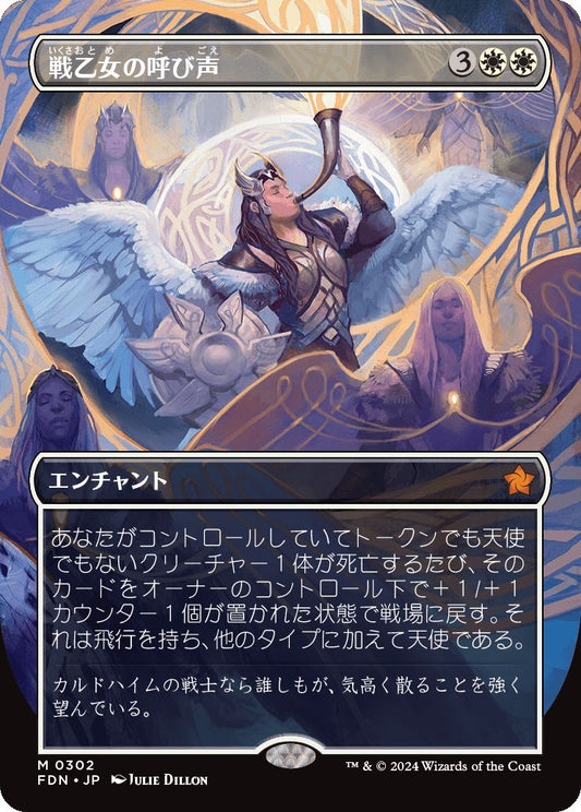 [302]【JP】【FOIL】■ボーダーレス■戦乙女の呼び声/Valkyrie's Call【FDN】[M][白]